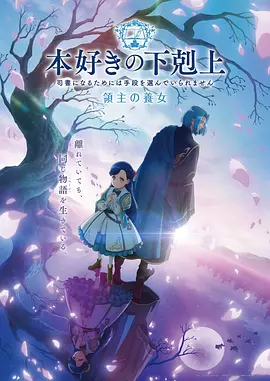 策驰影视 机械花园 科幻番剧海报